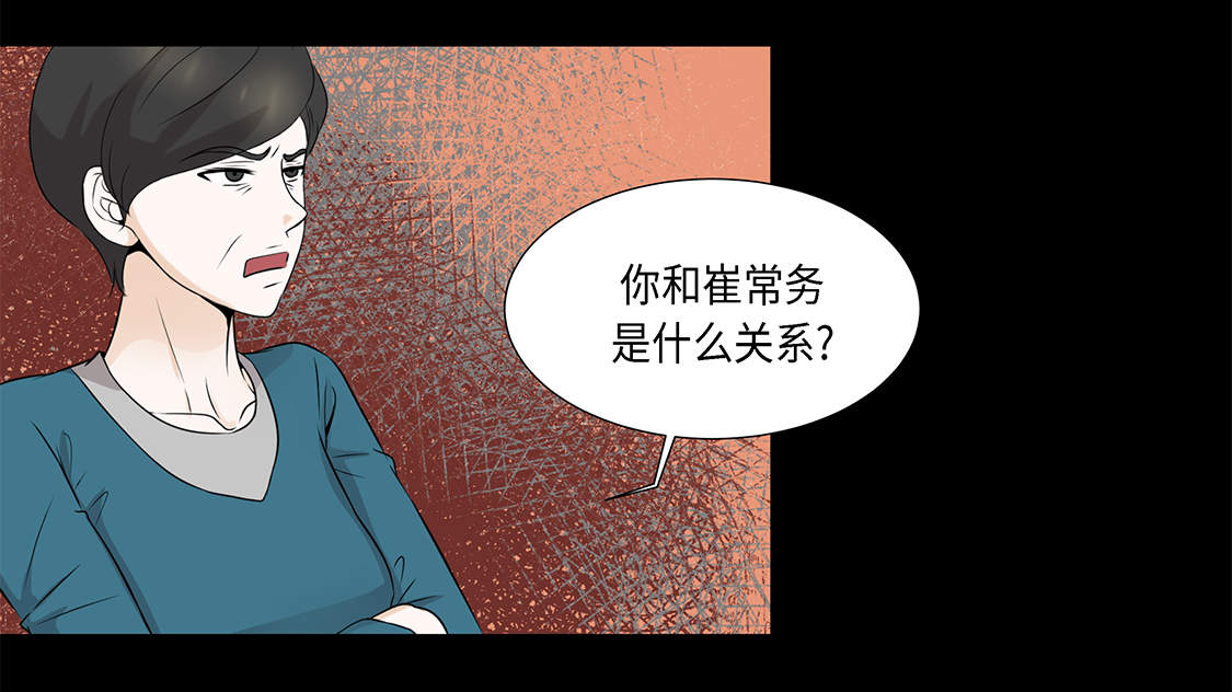 魔王的阴差漫画,第14章：讨厌的家伙3图