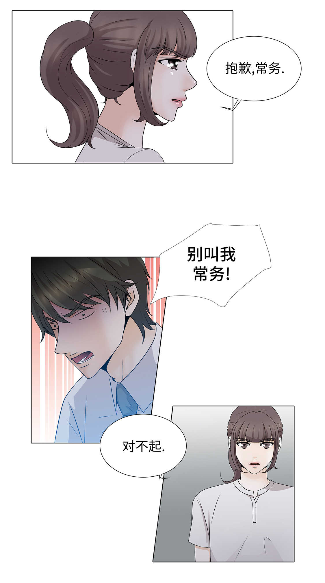 魔王的阴差漫画,第33章：第一次？5图