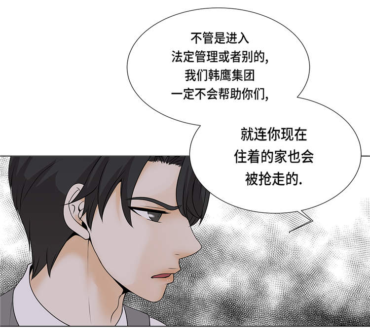 魔王的阴差漫画,第17章：肮脏的家伙3图