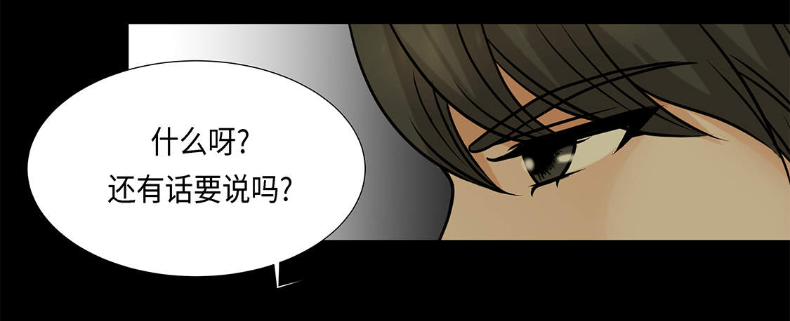 魔王的阴差漫画,第24章：请帮帮我3图