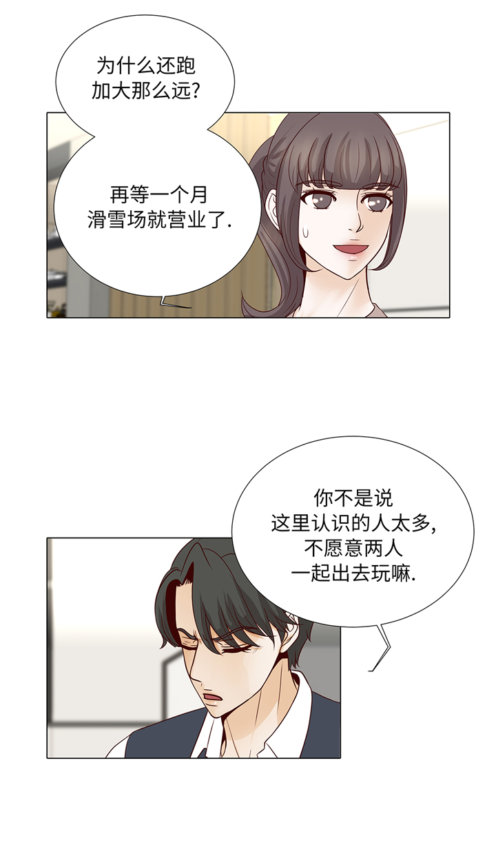 魔王him漫画,第92章：与我在一起你会难过吗4图