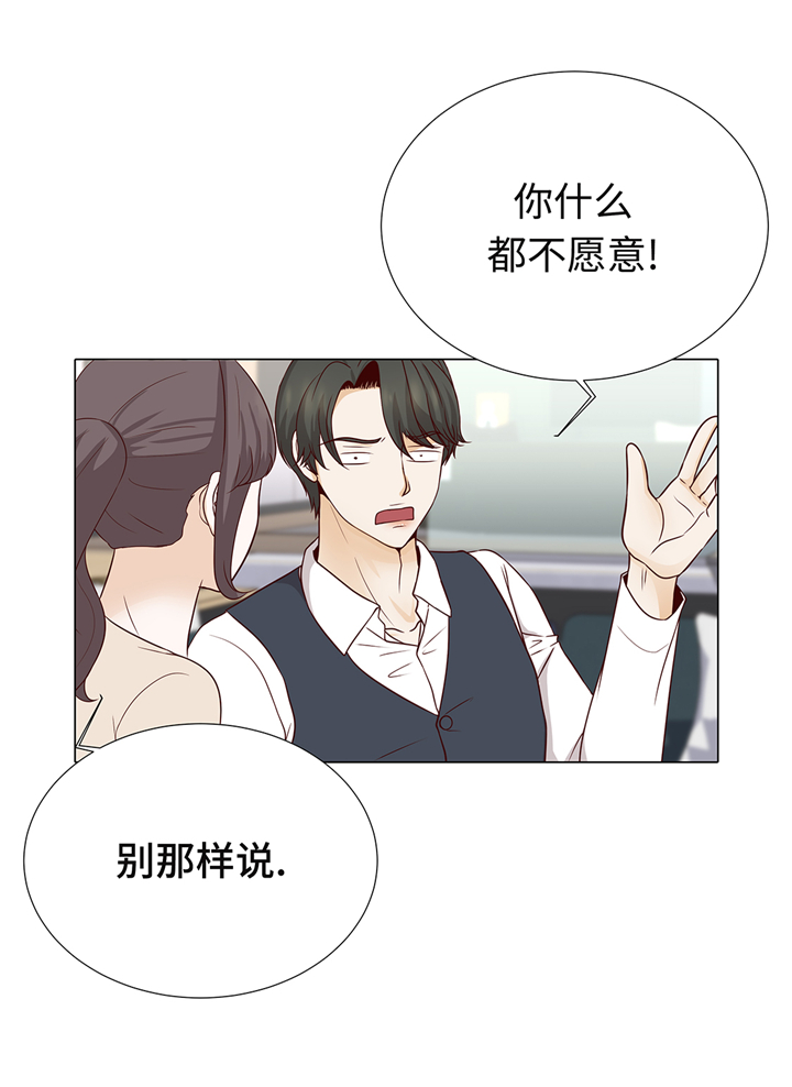 魔王him漫画,第92章：与我在一起你会难过吗5图