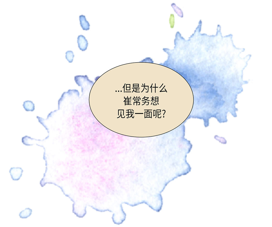 魔王的阴差漫画,第14章：讨厌的家伙2图