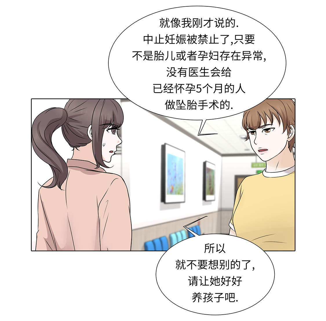 魔王的阴差漫画,第31章：他知道吗？3图