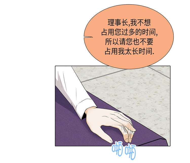 魔王的阴差漫画,第16章：因为我不开心3图