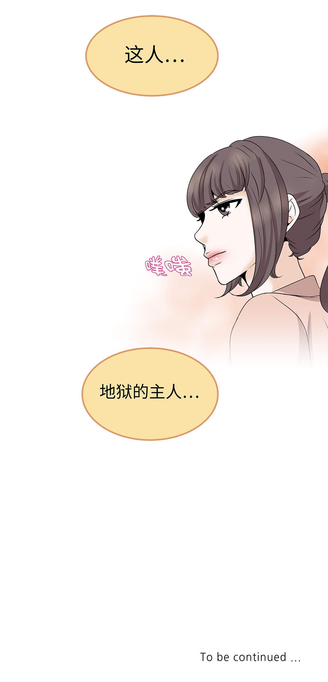 魔王的阴差漫画,第31章：他知道吗？1图