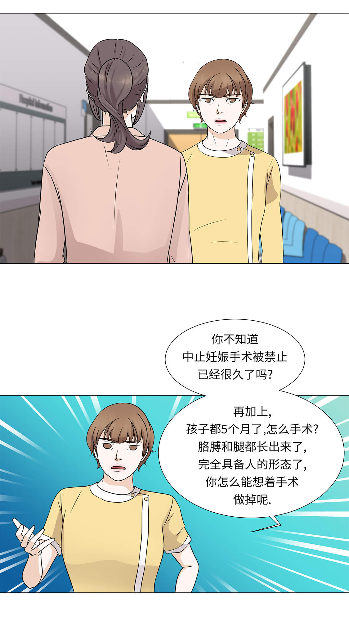 魔王的阴差漫画,第31章：他知道吗？4图