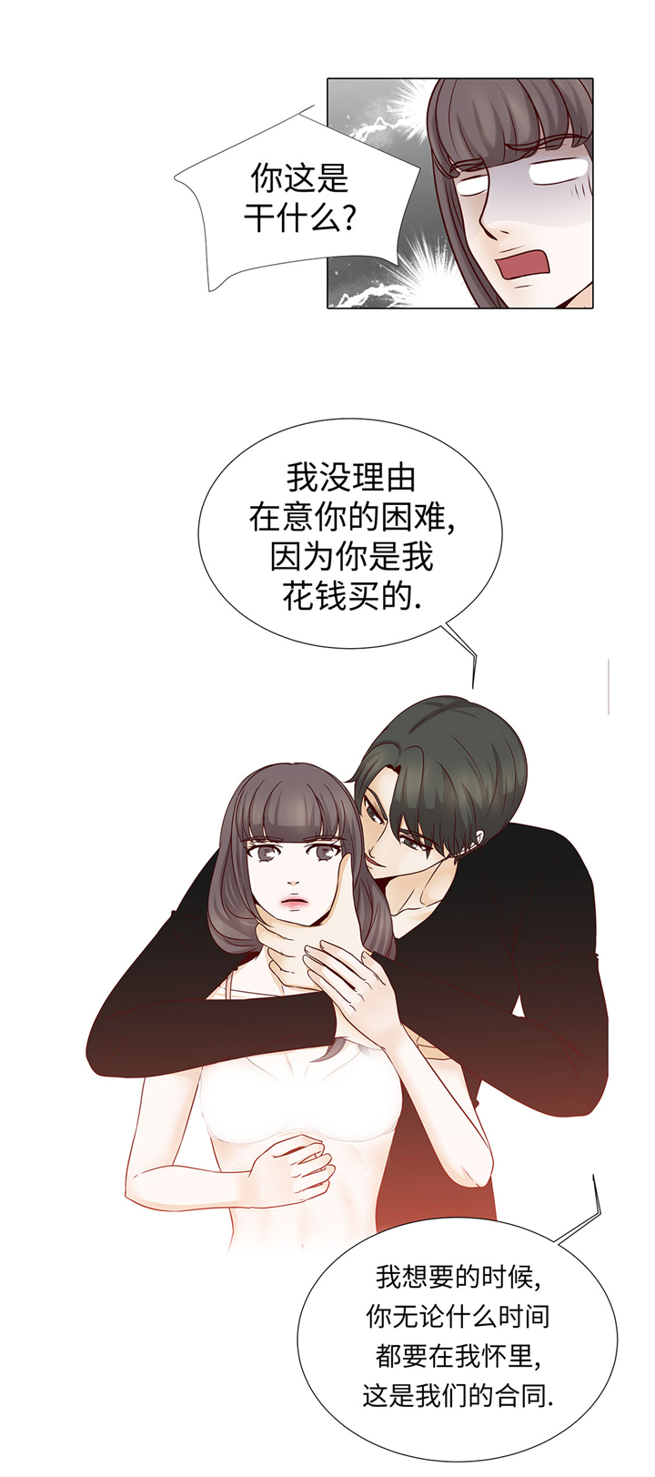 魔王的阴差漫画,第49章：我帮你擦5图