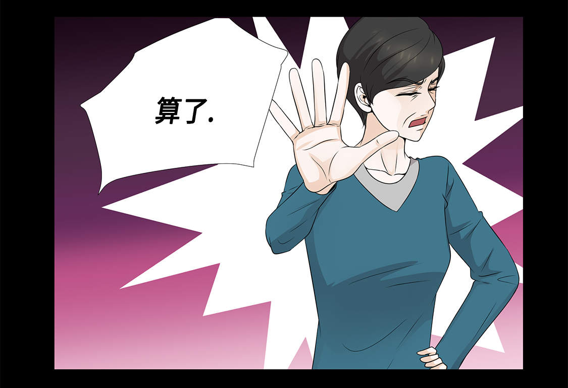 魔王的阴差漫画,第14章：讨厌的家伙2图