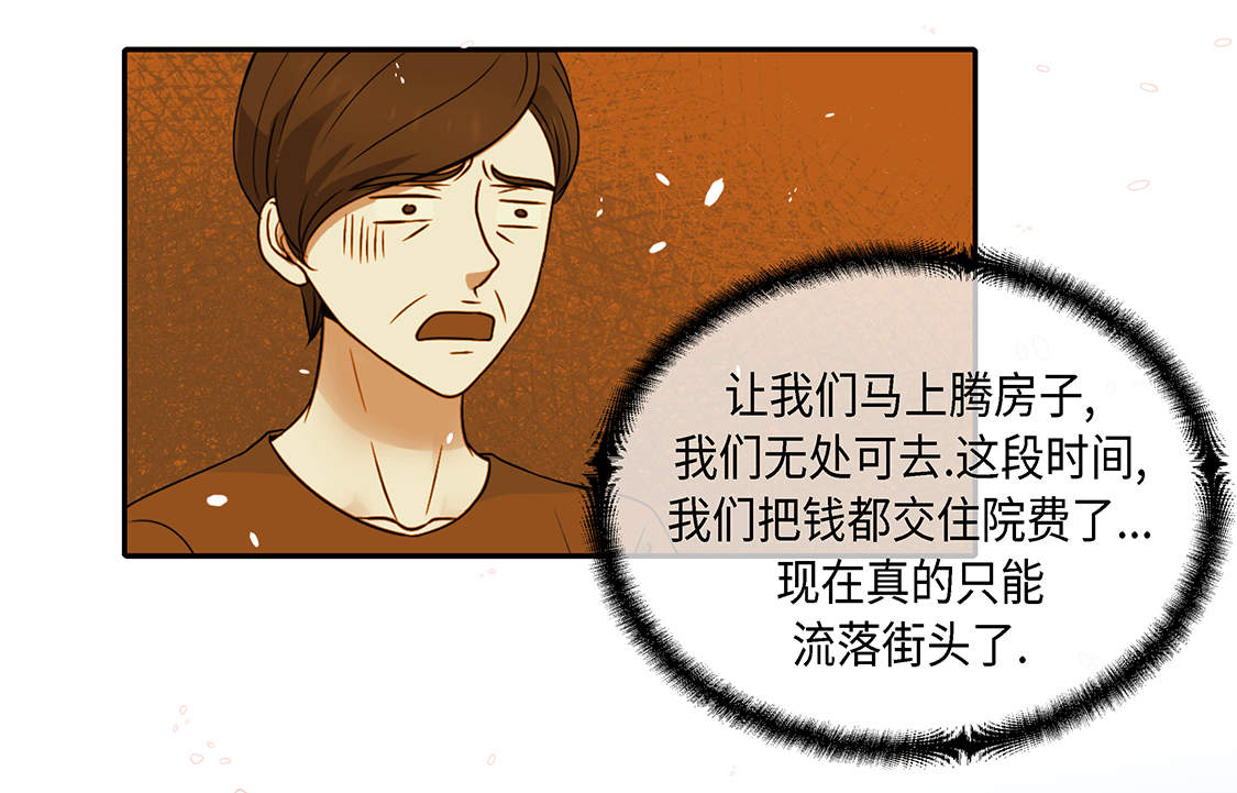 魔王him漫画,第21章：再次会面1图