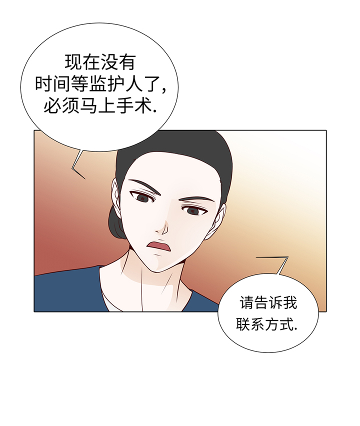 魔王的阴差漫画,第76章：无法接通2图
