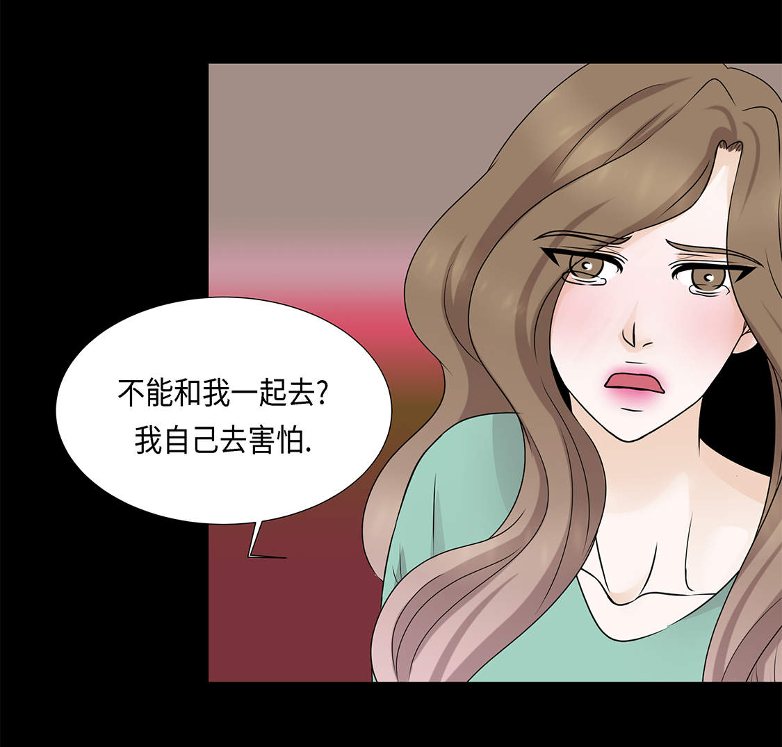 魔王him漫画,第28章：我不想说1图