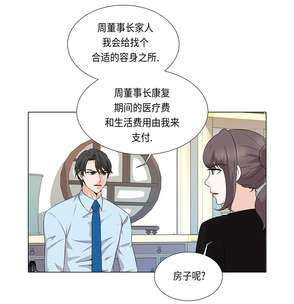 魔王的经脉对灼烧提升暴击吗漫画,第25章：我会小心的3图