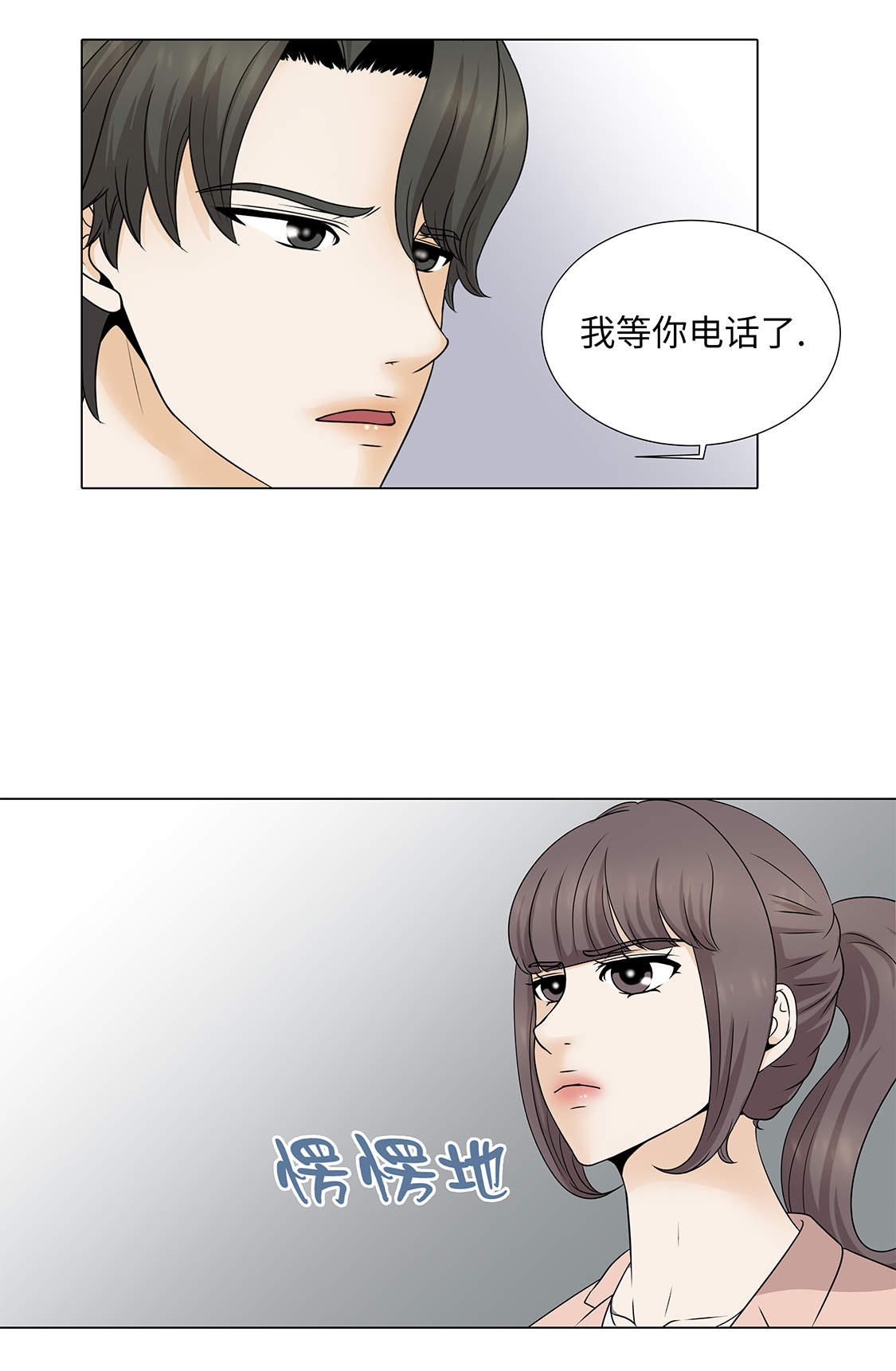 魔王的阴差漫画,第31章：他知道吗？4图