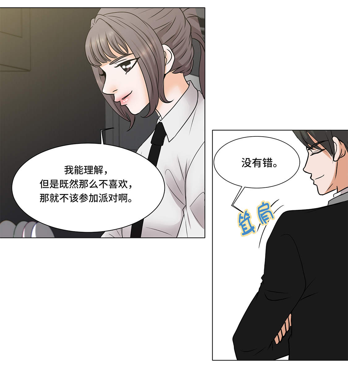 魔王的经脉对灼烧提升暴击吗漫画,第3章：奇怪的客人1图