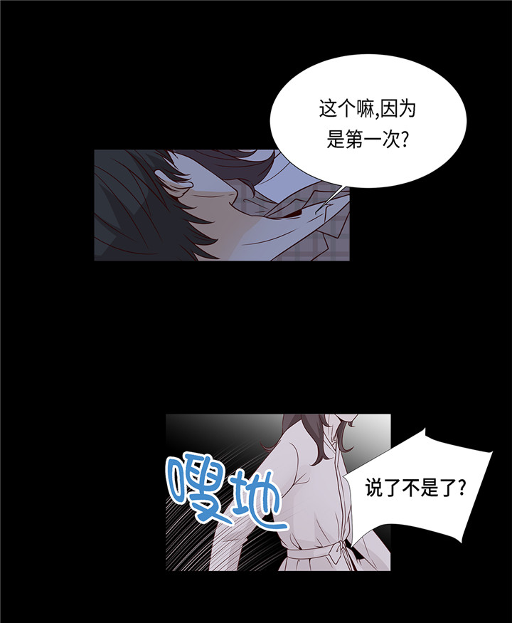 魔王的阴差漫画,第44章：公主抱4图