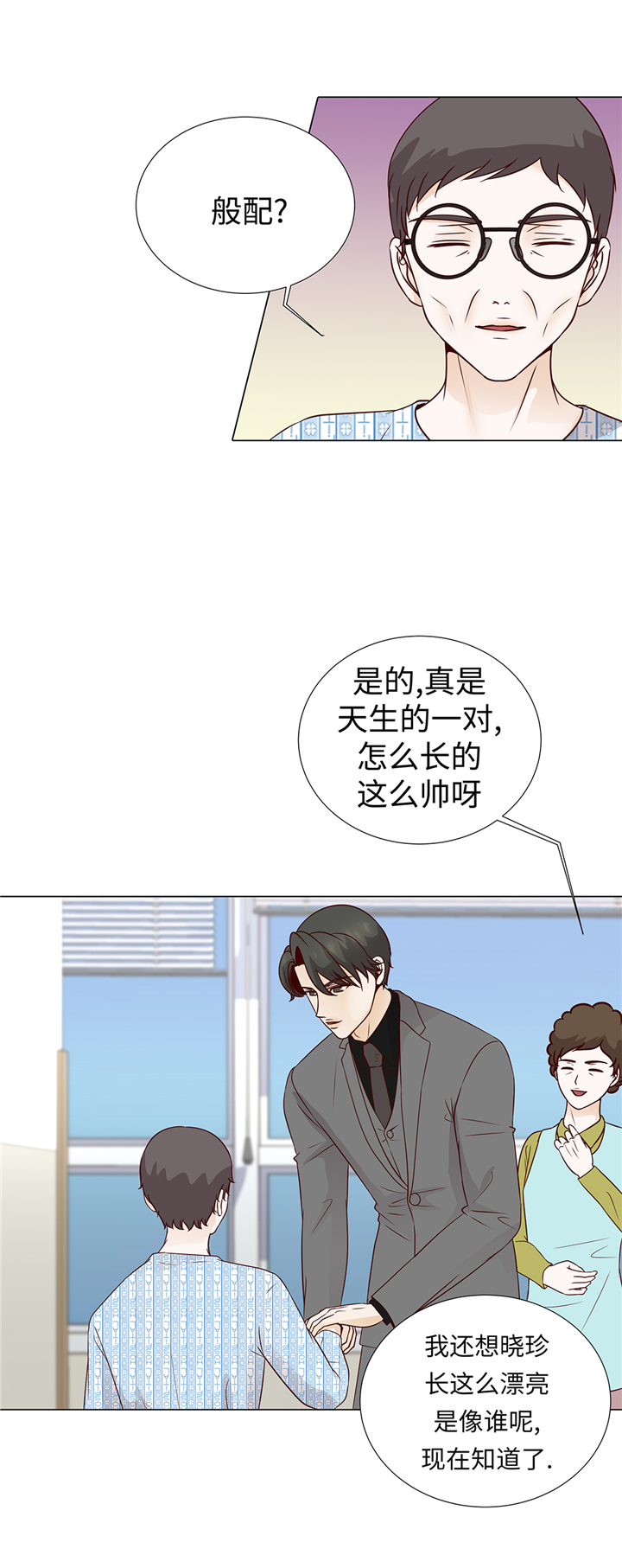魔王的经脉对灼烧提升暴击吗漫画,第62章：晓珍的男朋友5图