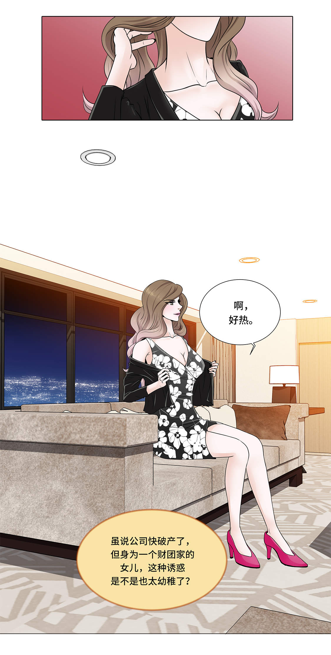 魔王的阴差漫画,第9章：不想回家2图