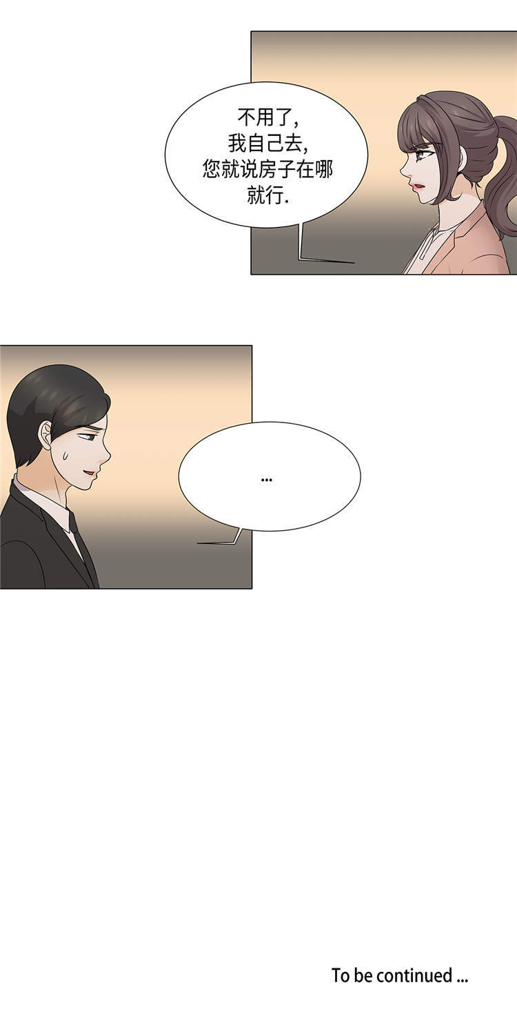 魔王的阴差漫画,第29章：司机接送4图