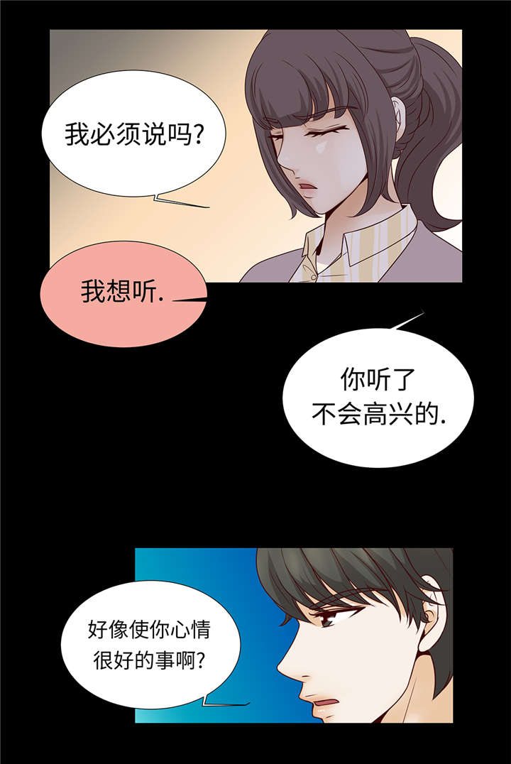 魔王him漫画,第39章：相亲对象5图
