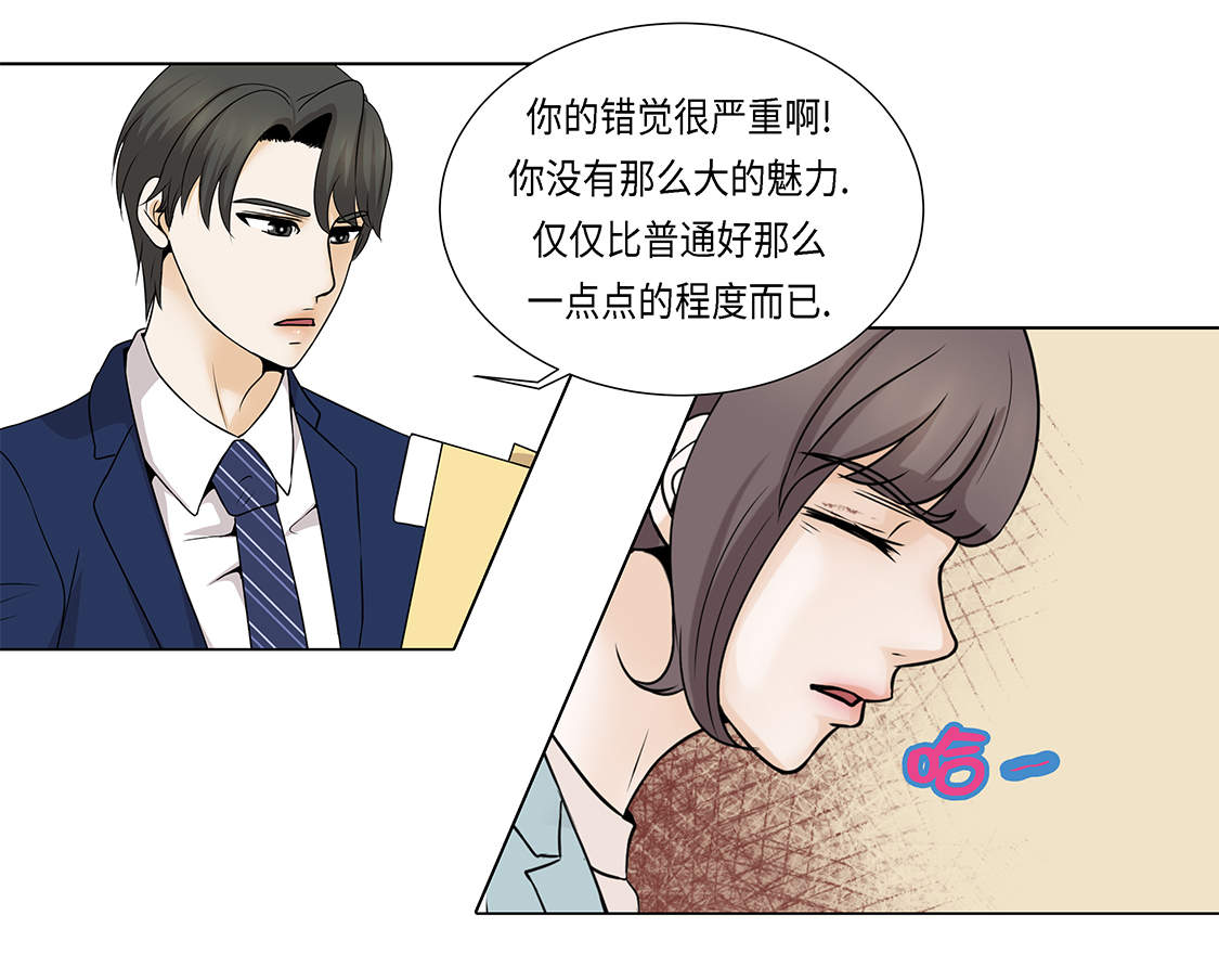 魔王的阴差漫画,第23章：如何才能挽回1图