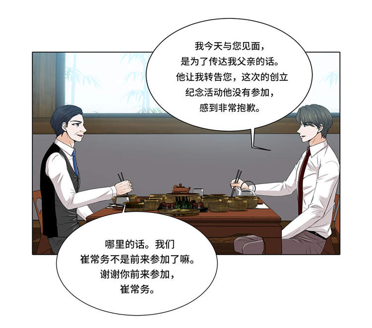 魔王的阴差漫画,第11章：会面5图