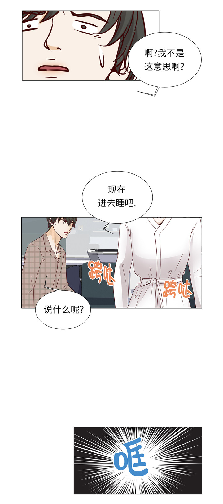 魔王的阴差漫画,第43章：我很会啥都会2图