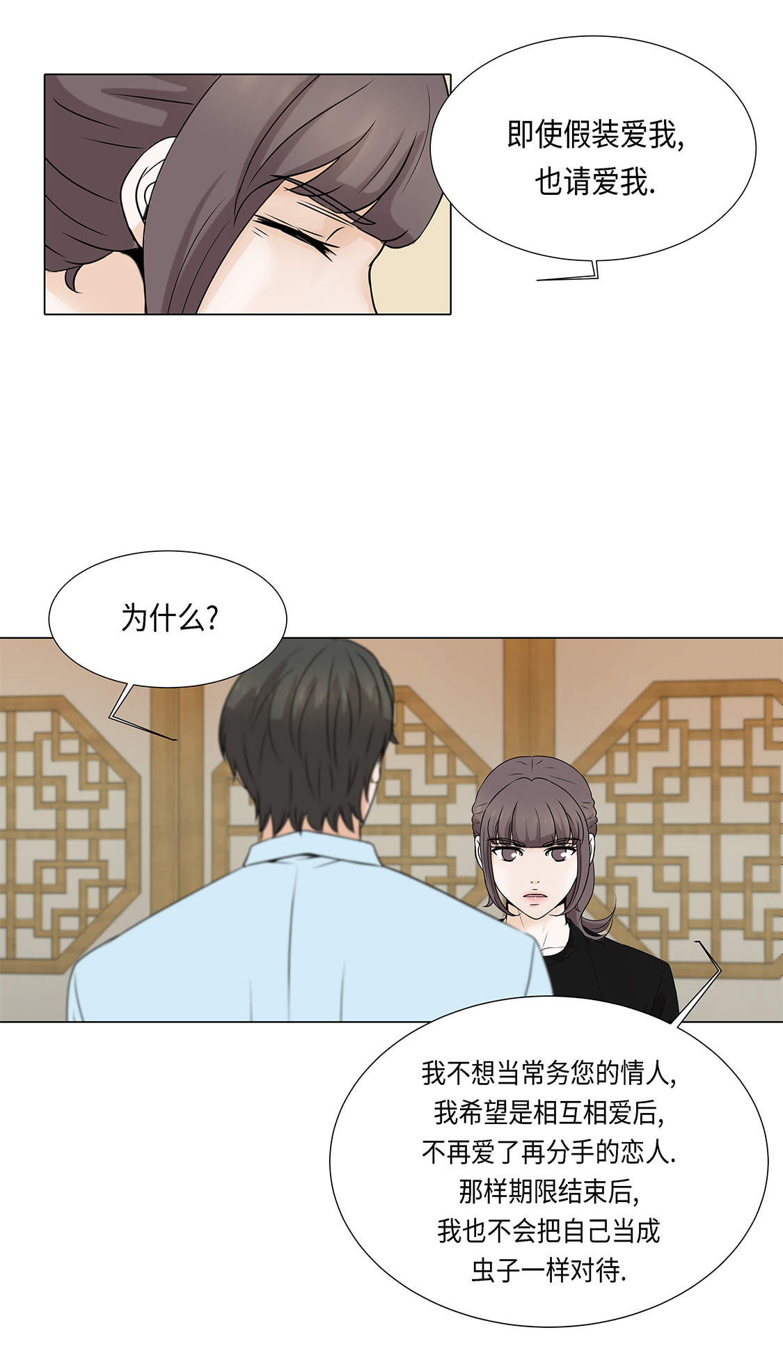 魔王的经脉对灼烧提升暴击吗漫画,第26章：请你爱我3图