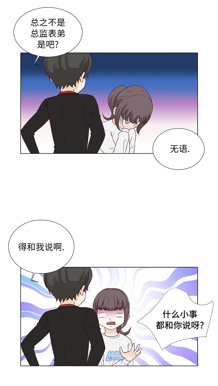 魔王him漫画,第70章：你别喊2图