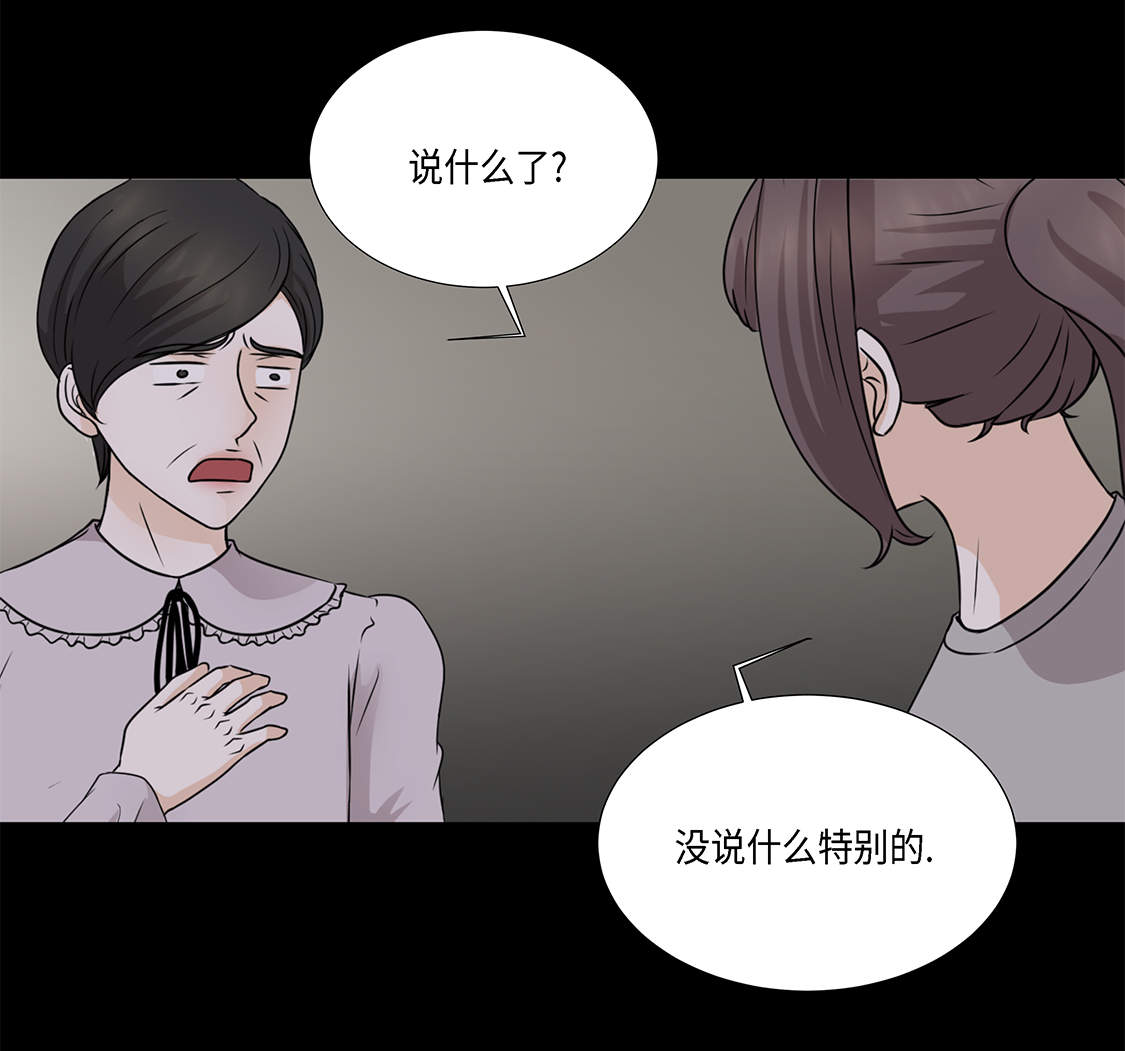 魔王的阴差漫画,第28章：我不想说2图
