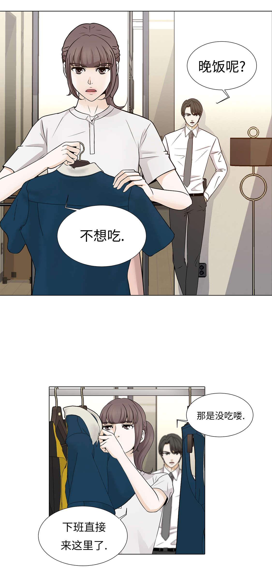 魔王的阴差漫画,第32章：不要多想4图