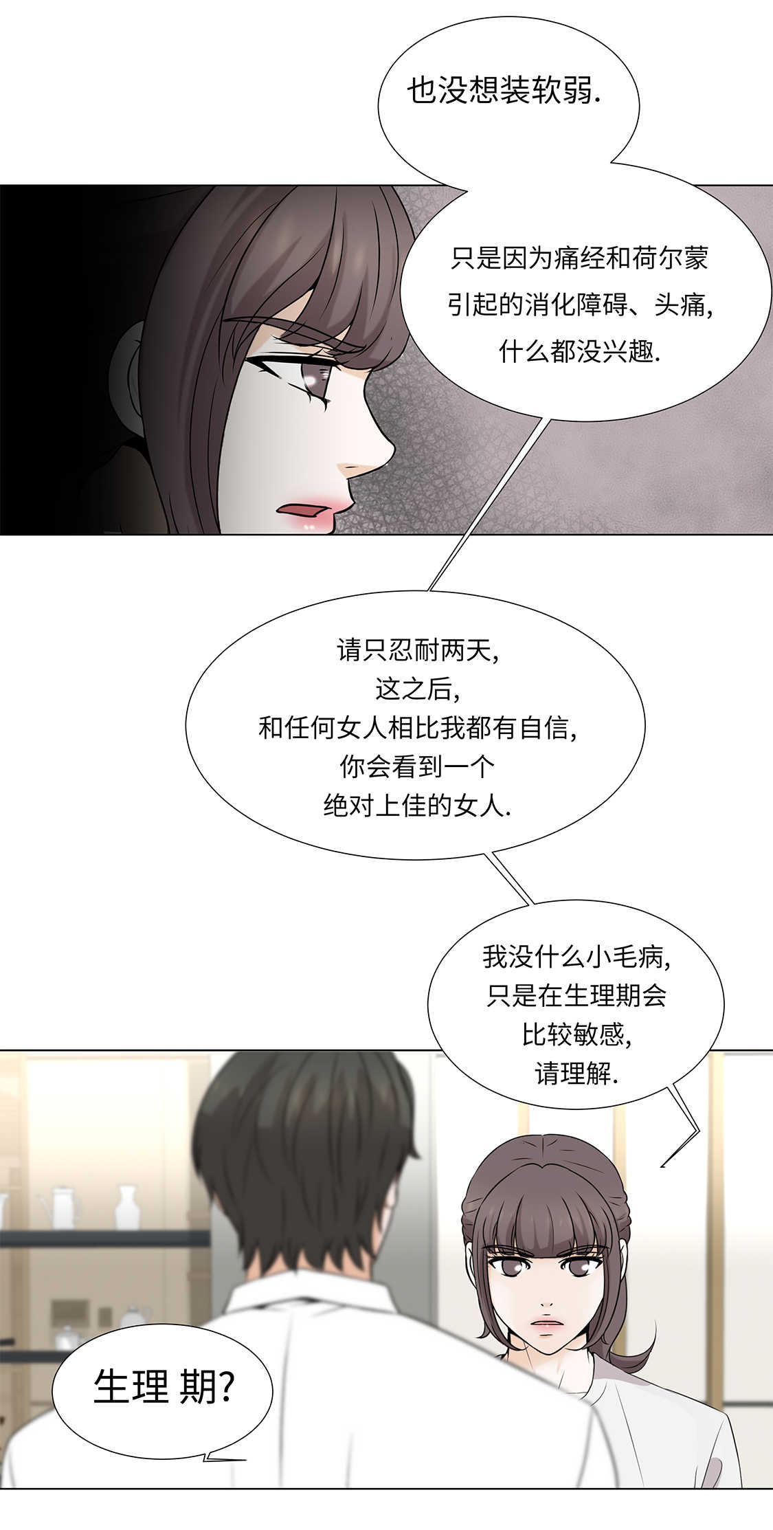 魔王的阴差漫画,第33章：第一次？2图