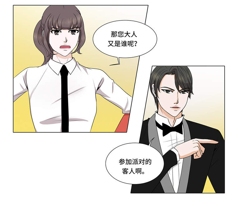 魔王的阴差漫画,第4章：无趣的家伙3图
