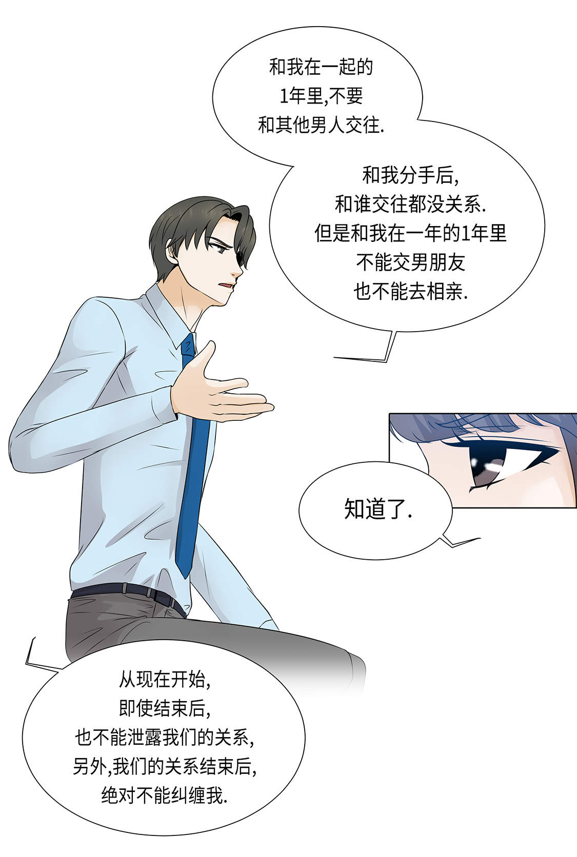 魔王的经脉对灼烧提升暴击吗漫画,第25章：我会小心的5图