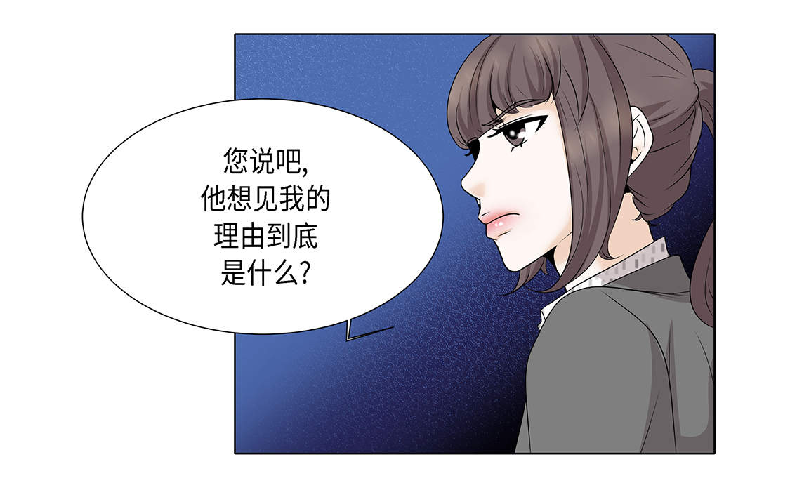 魔王的阴差漫画,第14章：讨厌的家伙4图