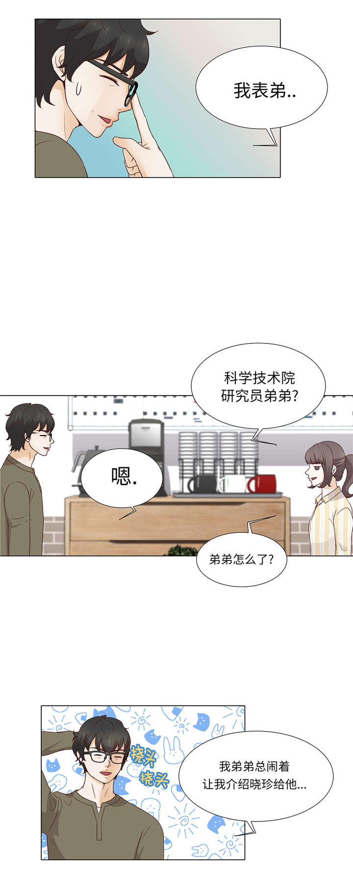 魔王的经脉对灼烧提升暴击吗漫画,第36章： 我给你介绍对象吧1图