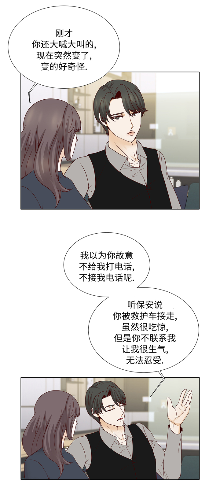 魔王的阴差漫画,第79章：耽误了4图
