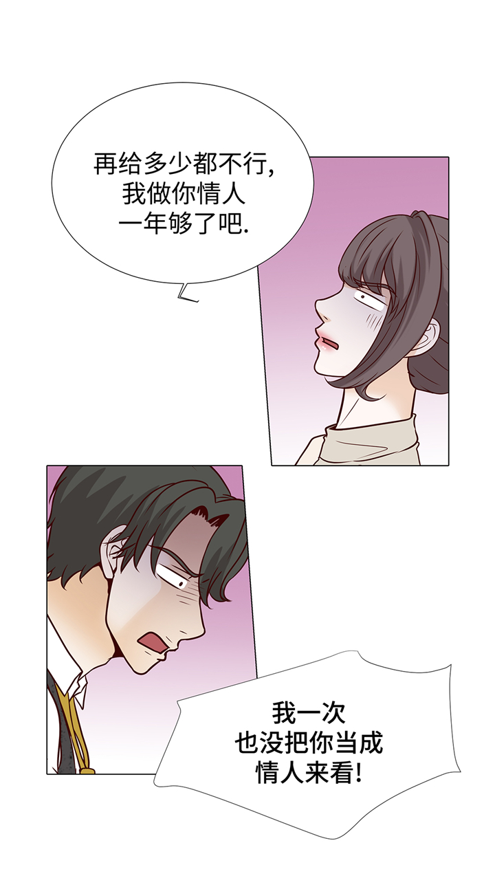 魔王的阴差漫画,第93章：美好回忆4图