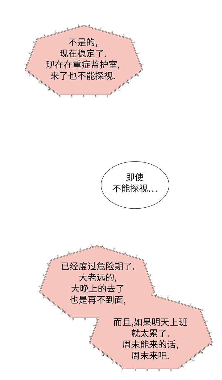 魔王的阴差漫画,第60章：习惯只会更孤单1图