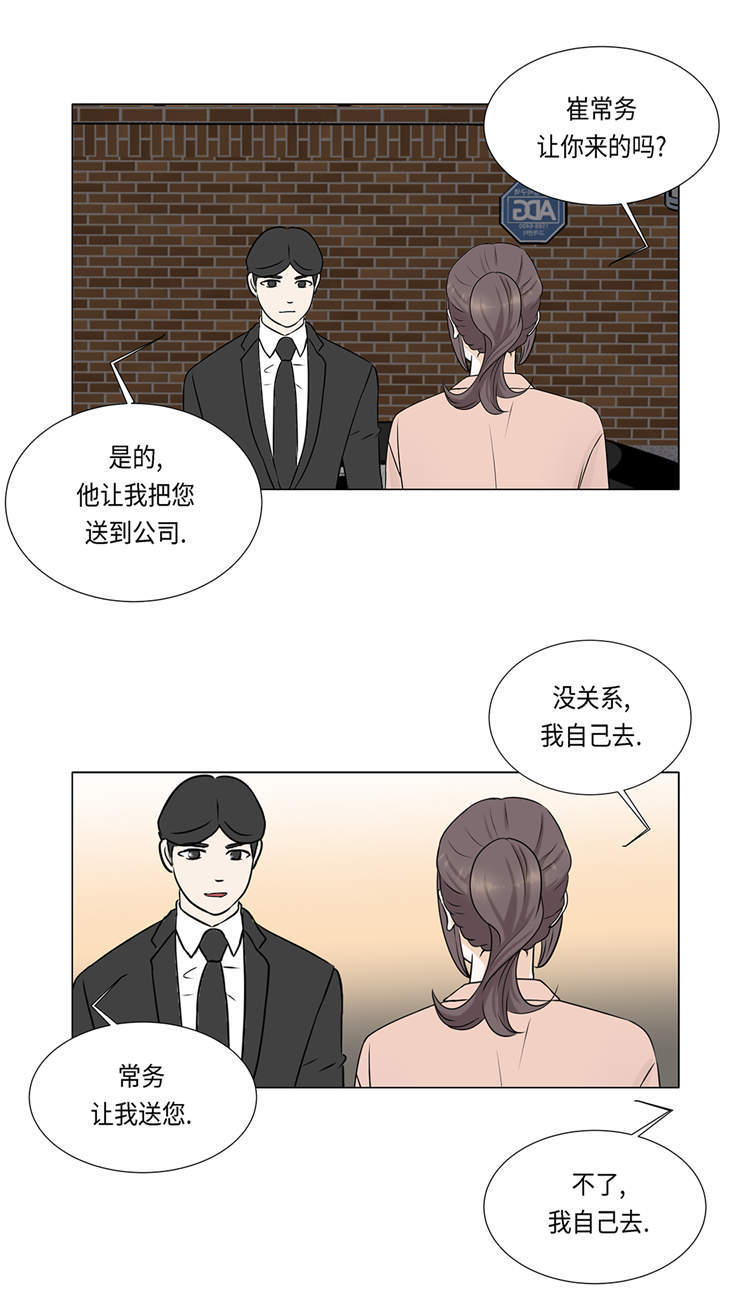 魔王的阴差漫画,第29章：司机接送4图