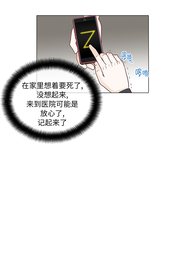 魔王的阴差漫画,第76章：无法接通4图