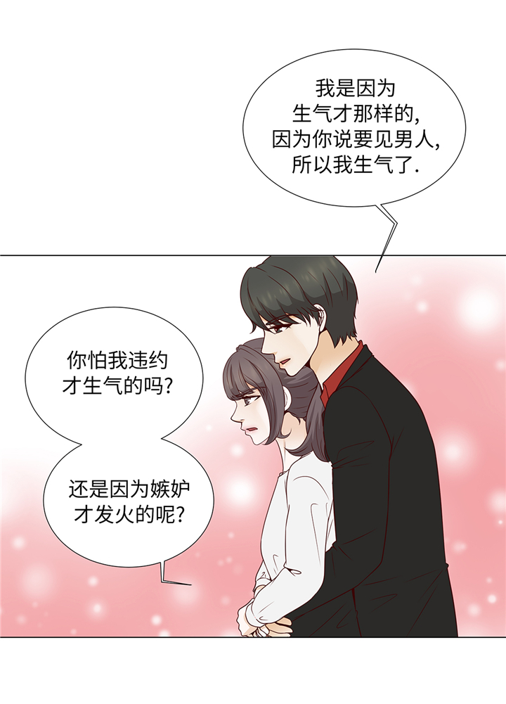 魔王的阴差漫画,第71章：嫉妒5图