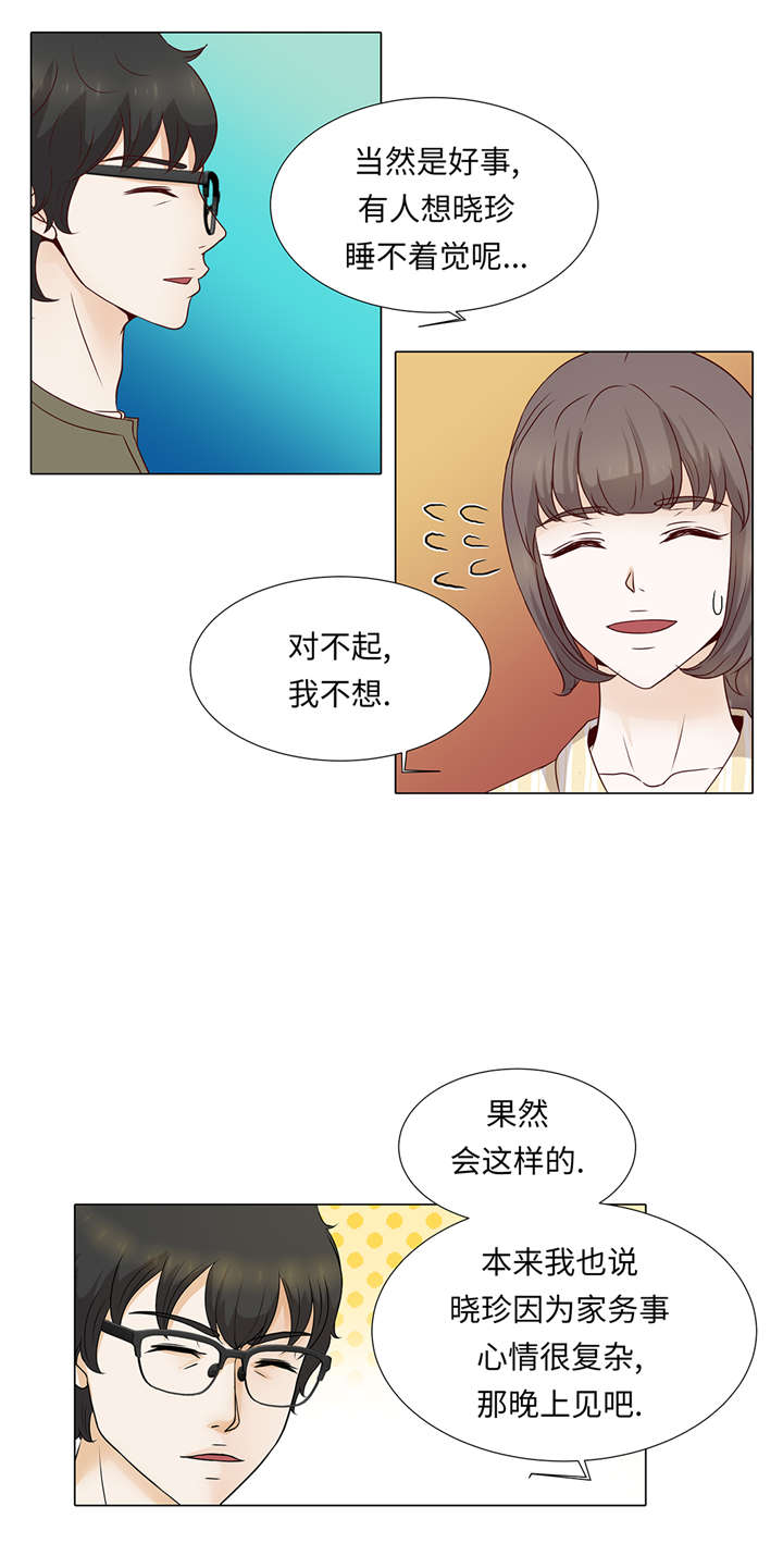 魔王him漫画,第36章： 我给你介绍对象吧2图