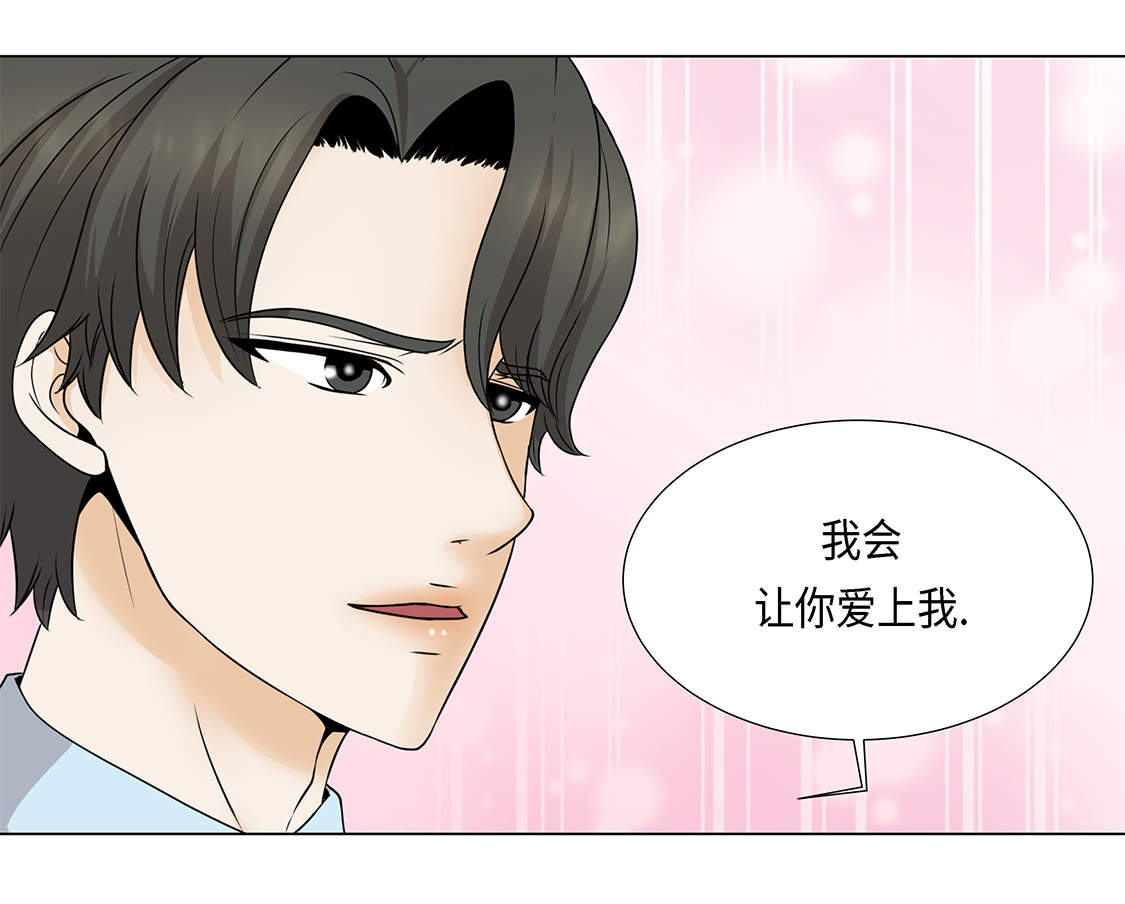 魔王的经脉对灼烧提升暴击吗漫画,第26章：请你爱我2图