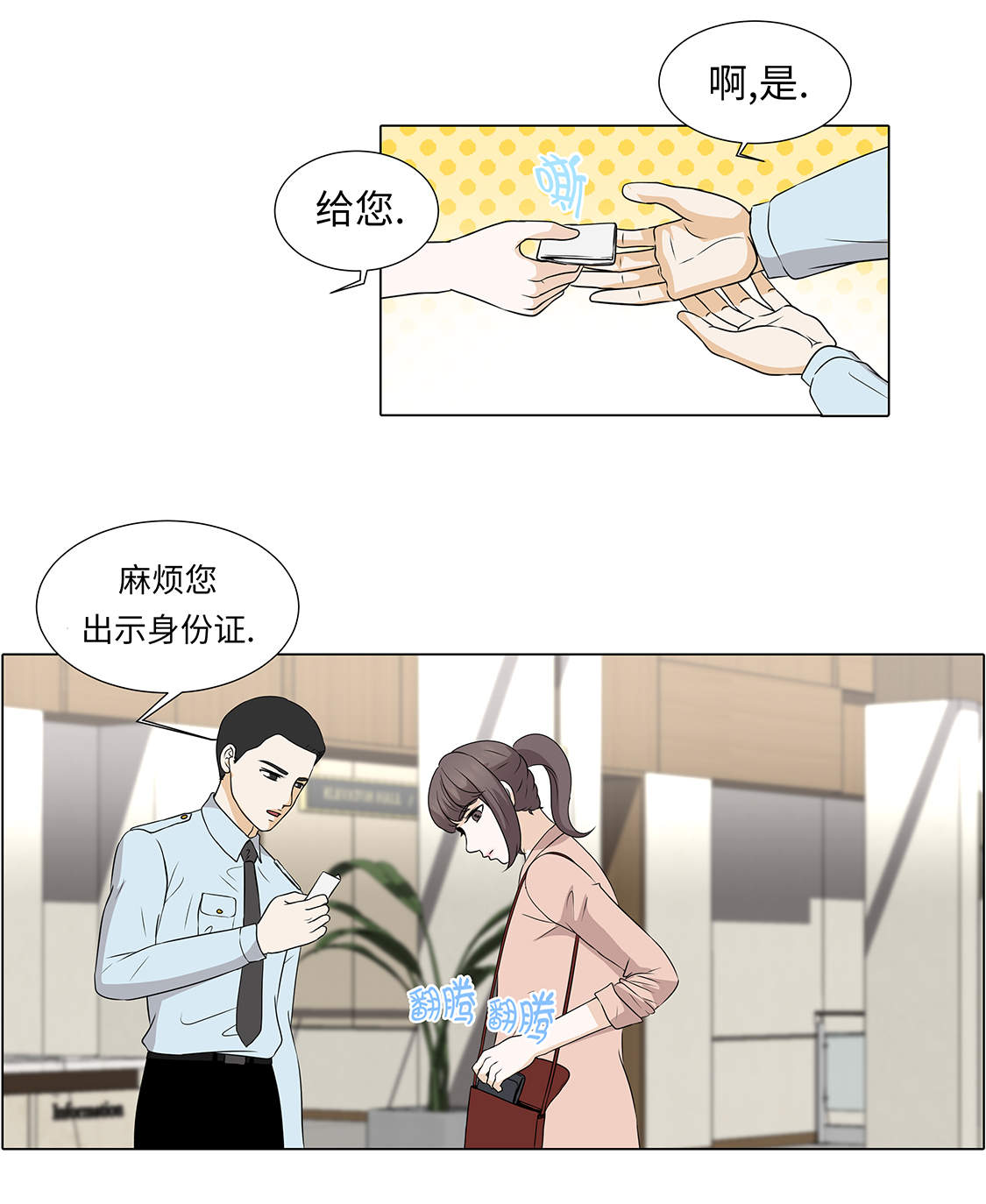 魔王的阴差漫画,第31章：他知道吗？4图