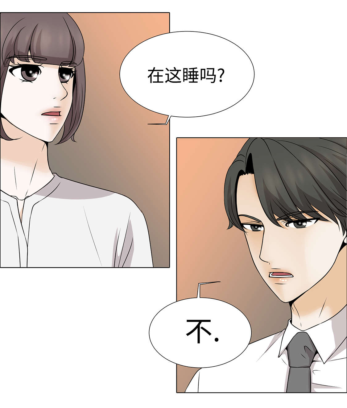 魔王的阴差漫画,第32章：不要多想1图