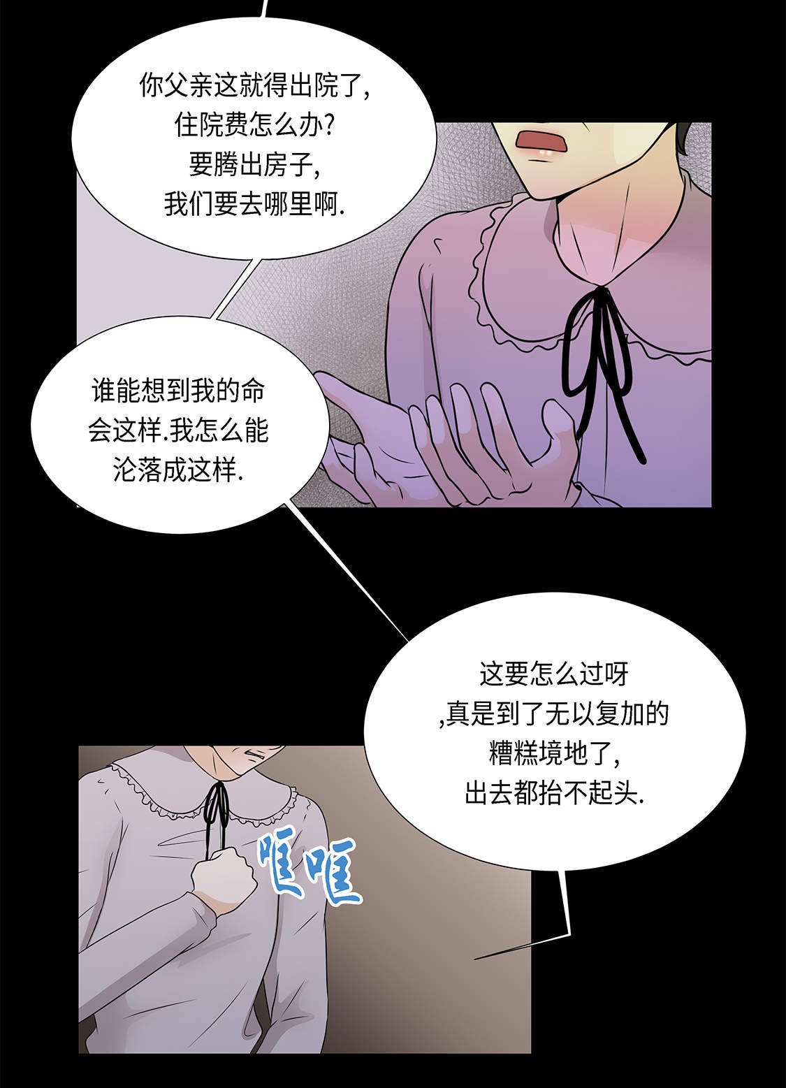 魔王him漫画,第28章：我不想说4图