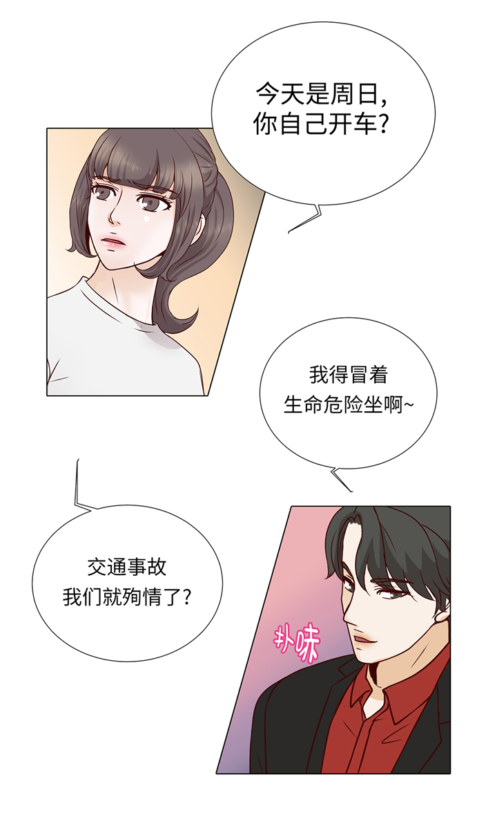 魔王的阴差漫画,第71章：嫉妒1图