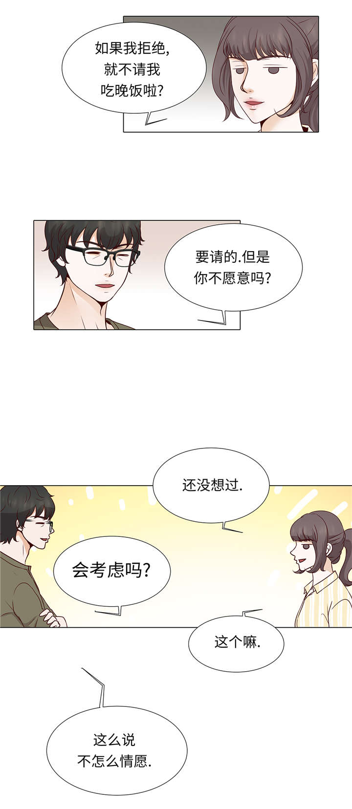 魔王的经脉对灼烧提升暴击吗漫画,第36章： 我给你介绍对象吧5图