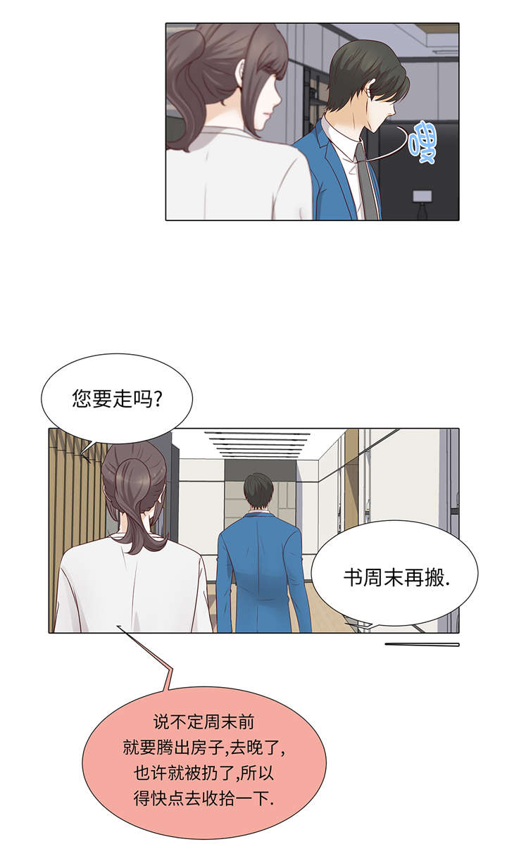 魔王的阴差漫画,第35章：我们还不熟悉2图